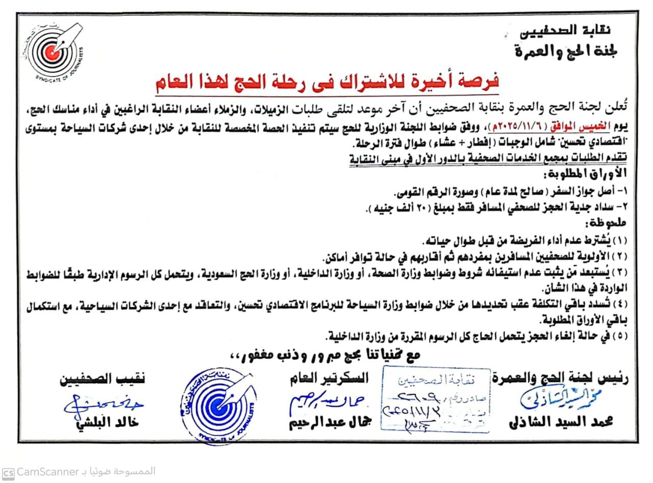 فرصة أخيرة للاشتراك فى رحلة الحج لهذا العام - Cover Image